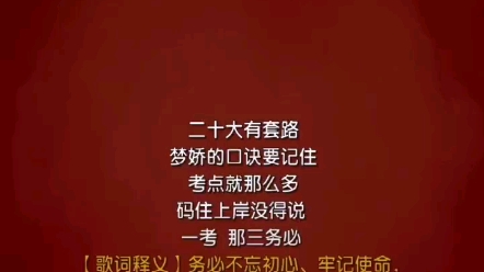 [图]二十大口诀歌一不小心又命中原题了，同学们赶紧背起来！