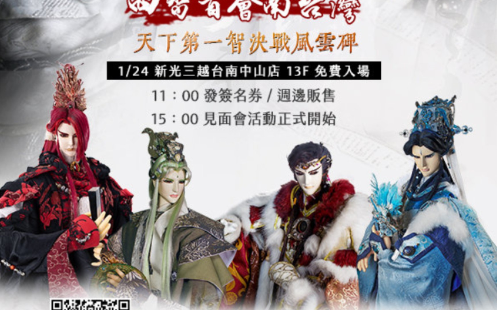 【金光布袋戏】0124台南见面会 四智同台 录屏