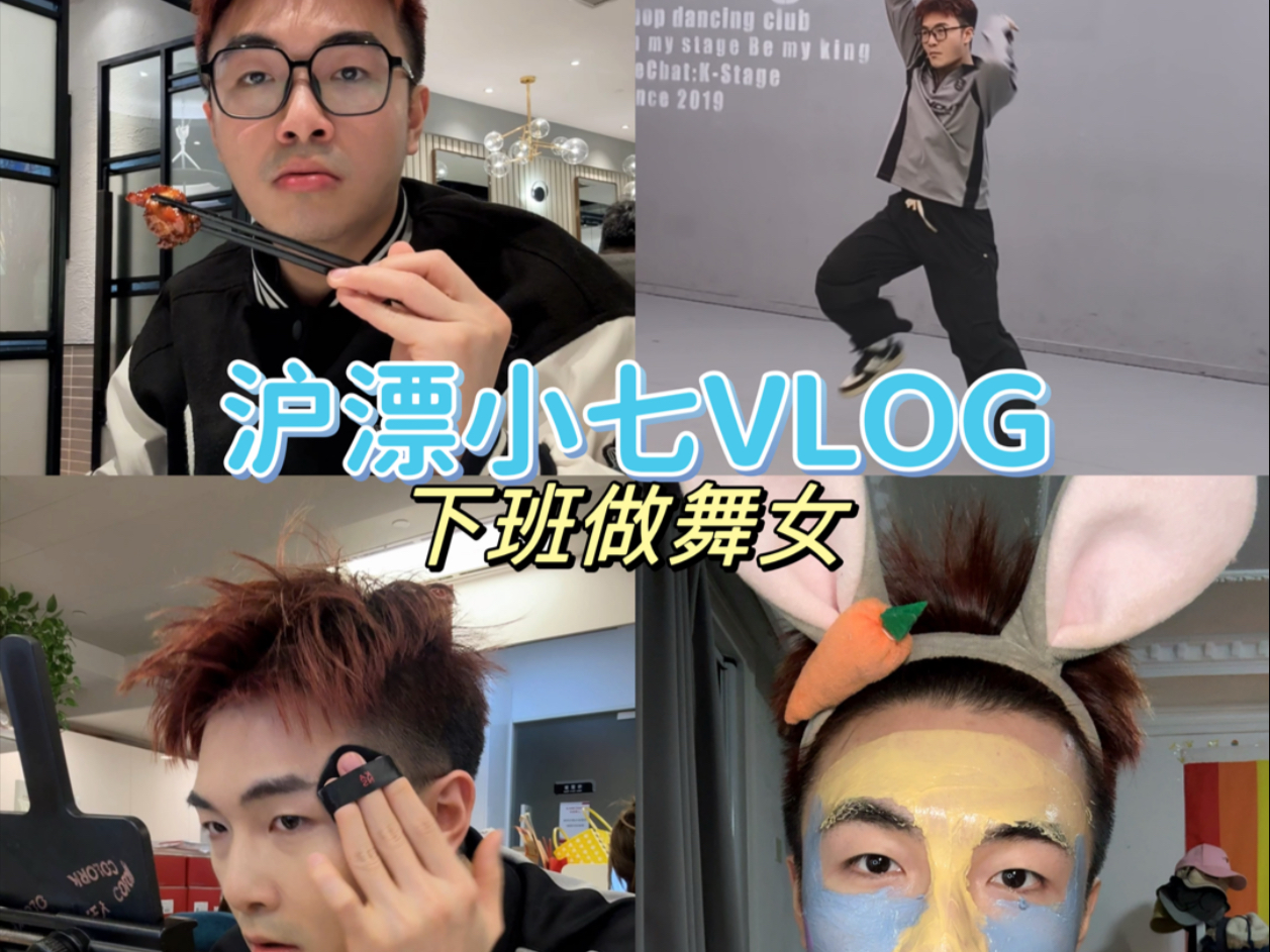 小七VLOG|97年沪漂产品经理上下班日常哔哩哔哩bilibili