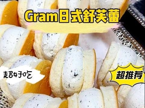 Gram日式舒芙蕾哔哩哔哩bilibili