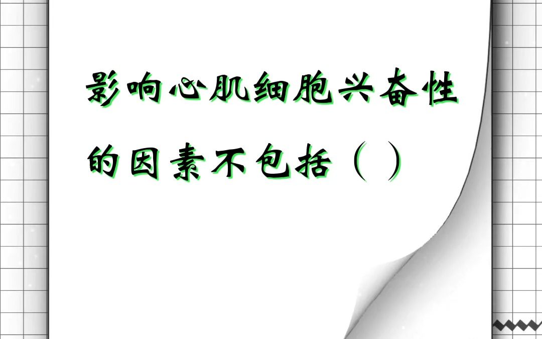 基础知识#医学基础知识 #医学基础知识事业单位考试题 #医学基础知识重点归纳 #医学基础知识全套课程视频 #医学基础知识真题 #医学基础知识1000题哔...