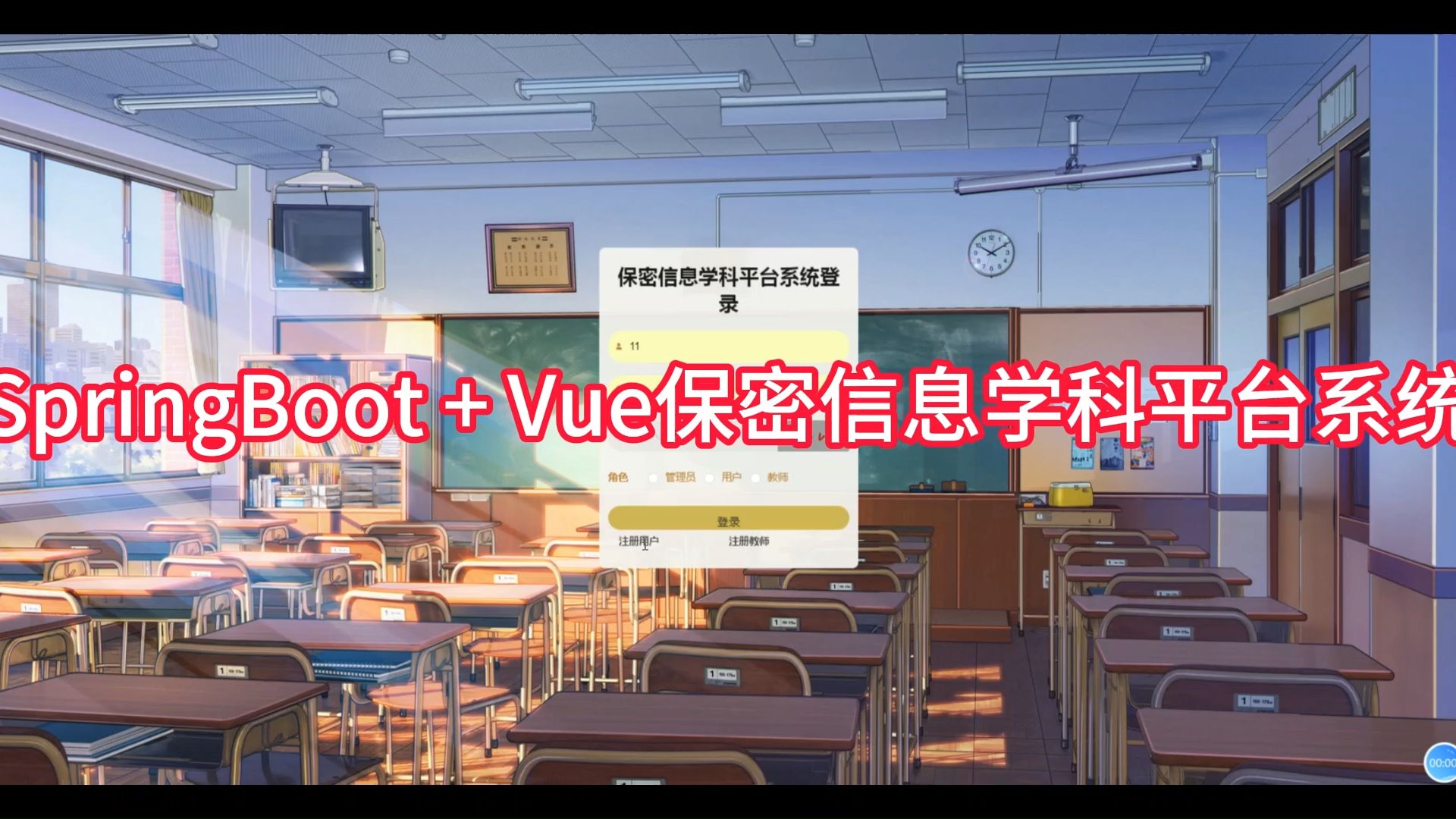 【免费源码】毕业设计课题 springboot+vue保密信息学科平台 远程部署调试 开题报告哔哩哔哩bilibili