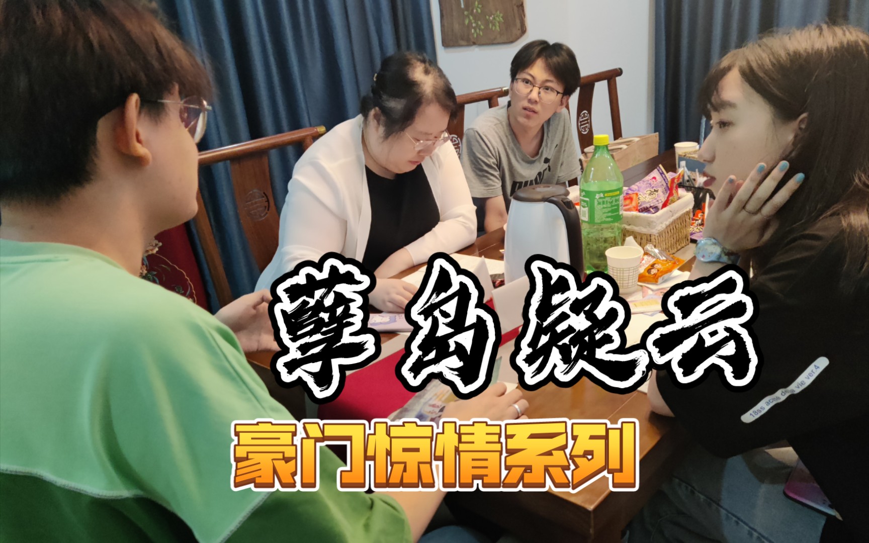 路路日常,豪门惊情系列〈孽岛疑云〉