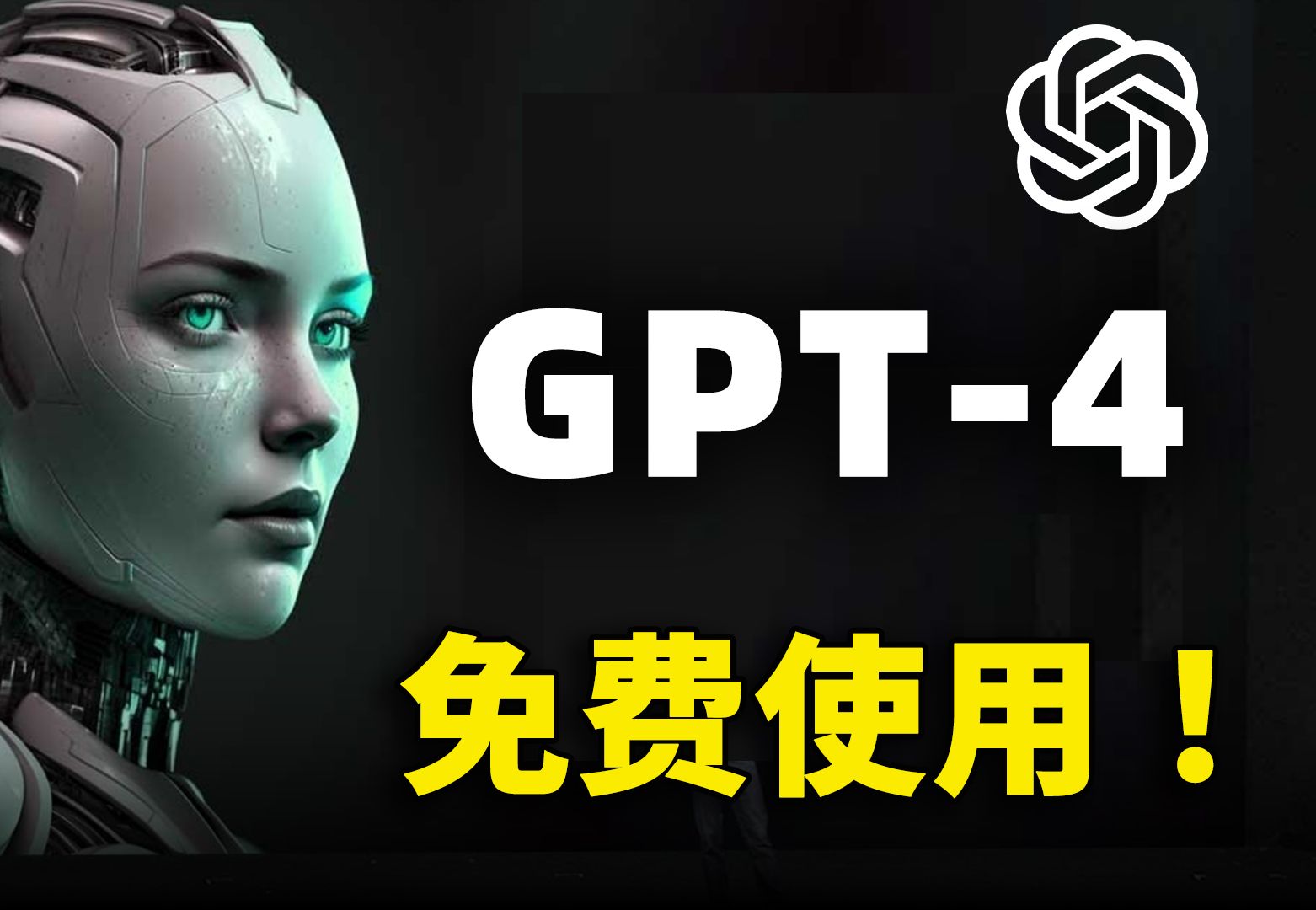 [图]GPT-4 All 免费开源！本地部署，无需GPU、可离线使用！搭建私人专属的 LLM 大语言模型聊天机器人！！ | 零度解说