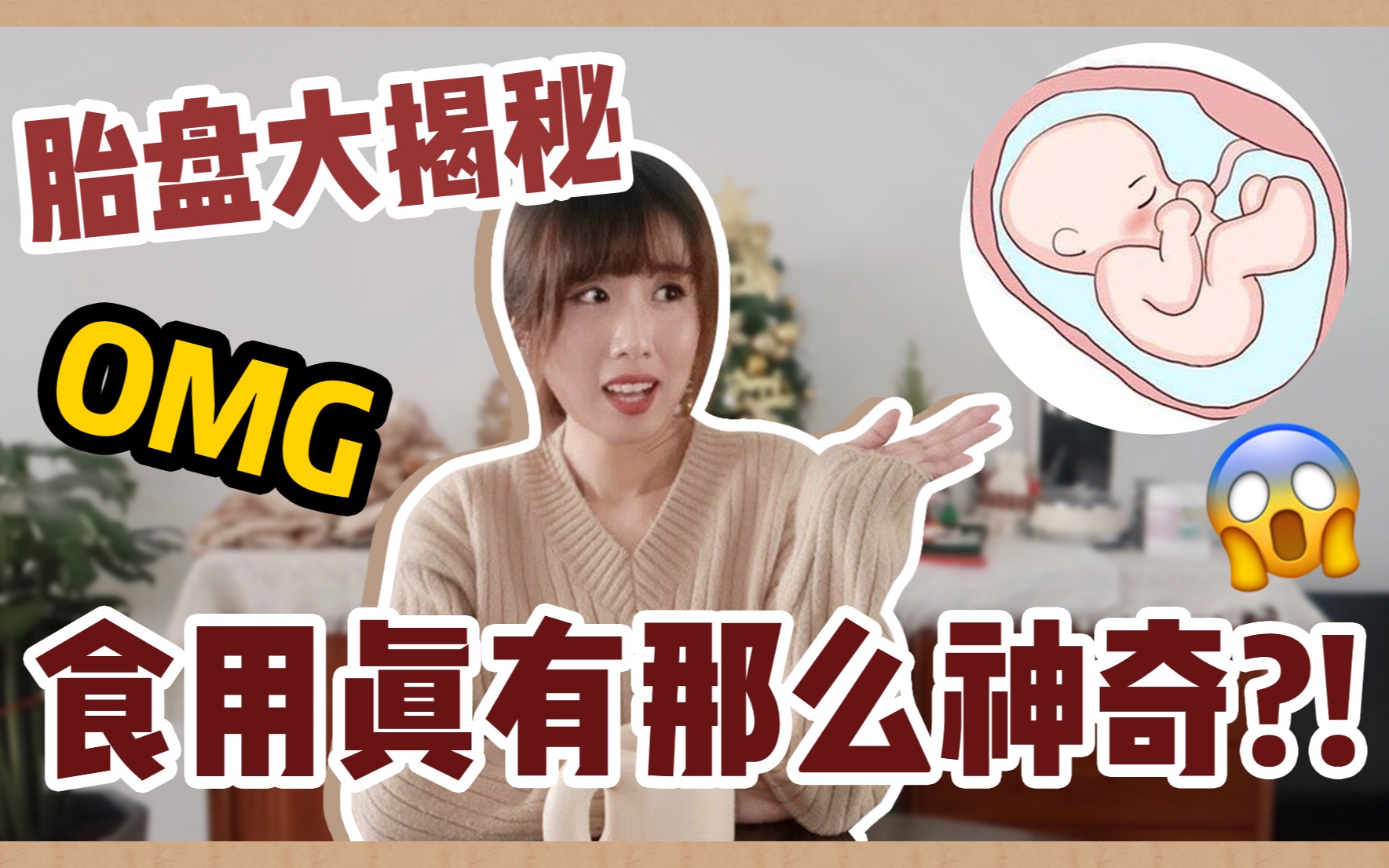 胎盘居然有人要买来吃?真相你们知道吗哔哩哔哩bilibili