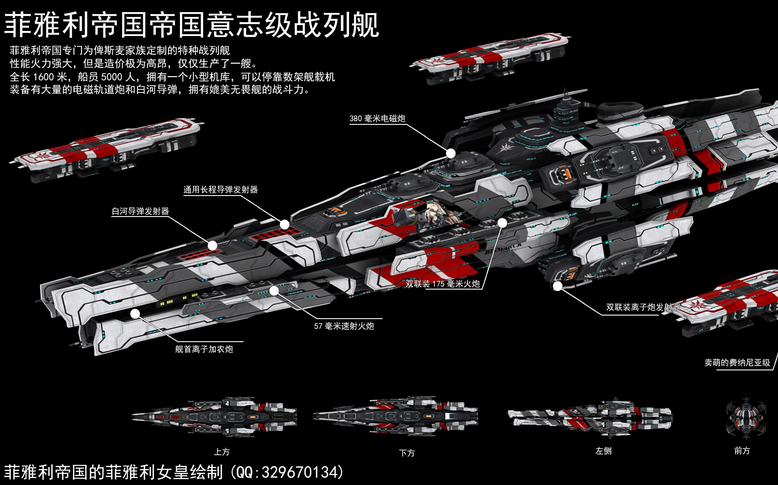 【舰船简评】贵族游骑兵“帝国意志”号战列舰哔哩哔哩bilibili