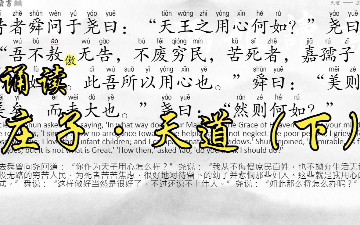 [图]诵读【庄子 天道】下 - 君之所读者，古人之糟魄已夫| 涵姐读书