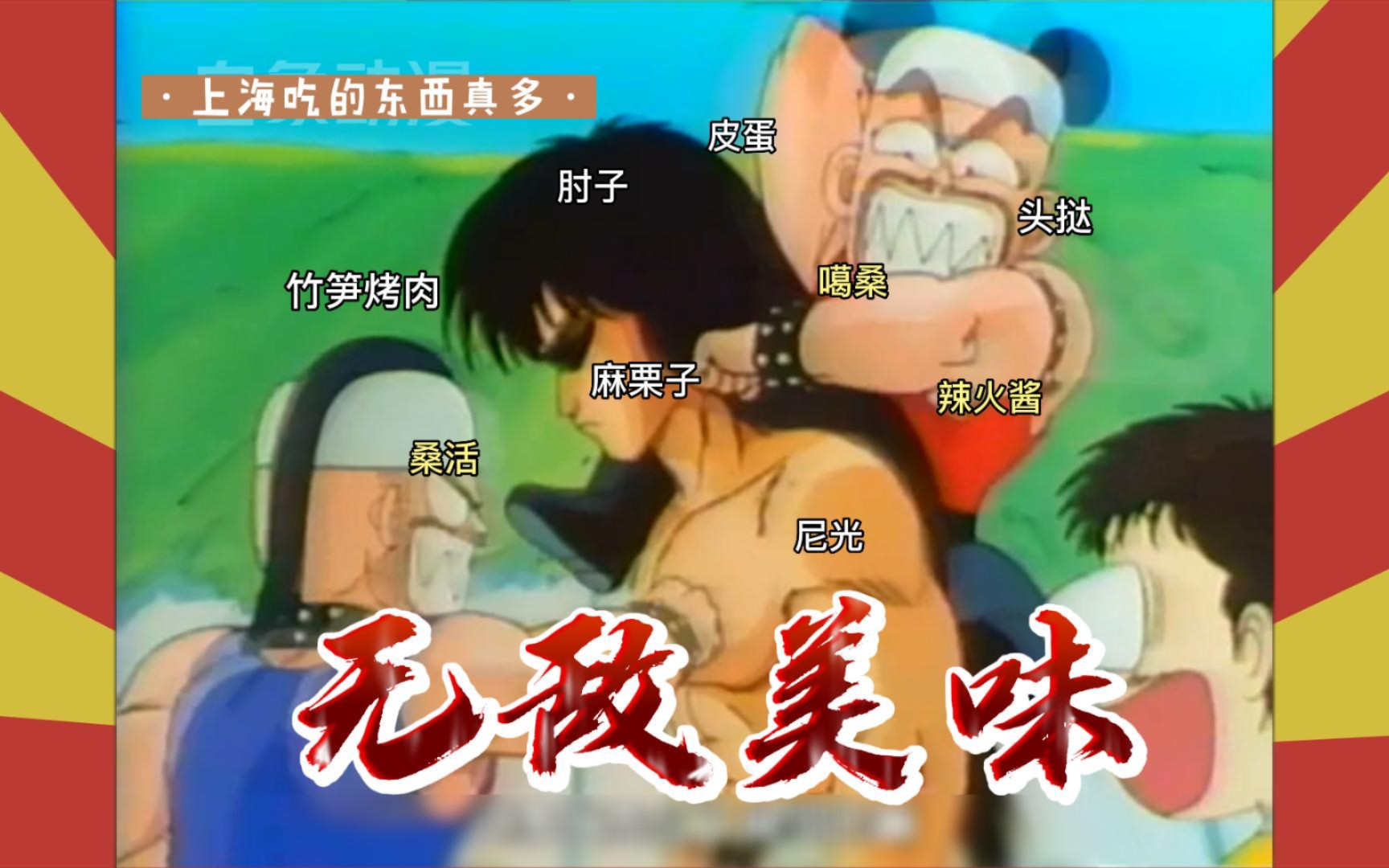 【上海话配音】森林好小子之空手无先手