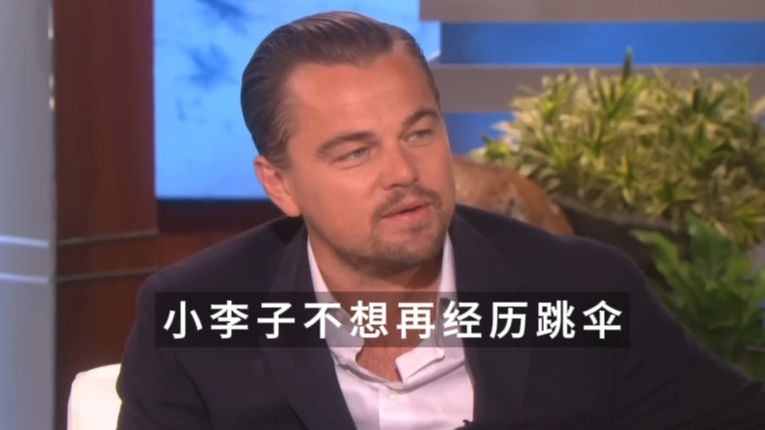 莱昂纳多迪卡普里奥Leonardo DiCaprio:我不想再跳了哔哩哔哩bilibili