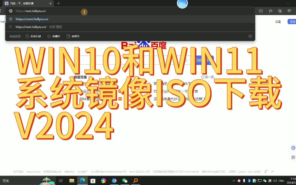 WIN10和WIN11系统镜像ISO下载V2024哔哩哔哩bilibili