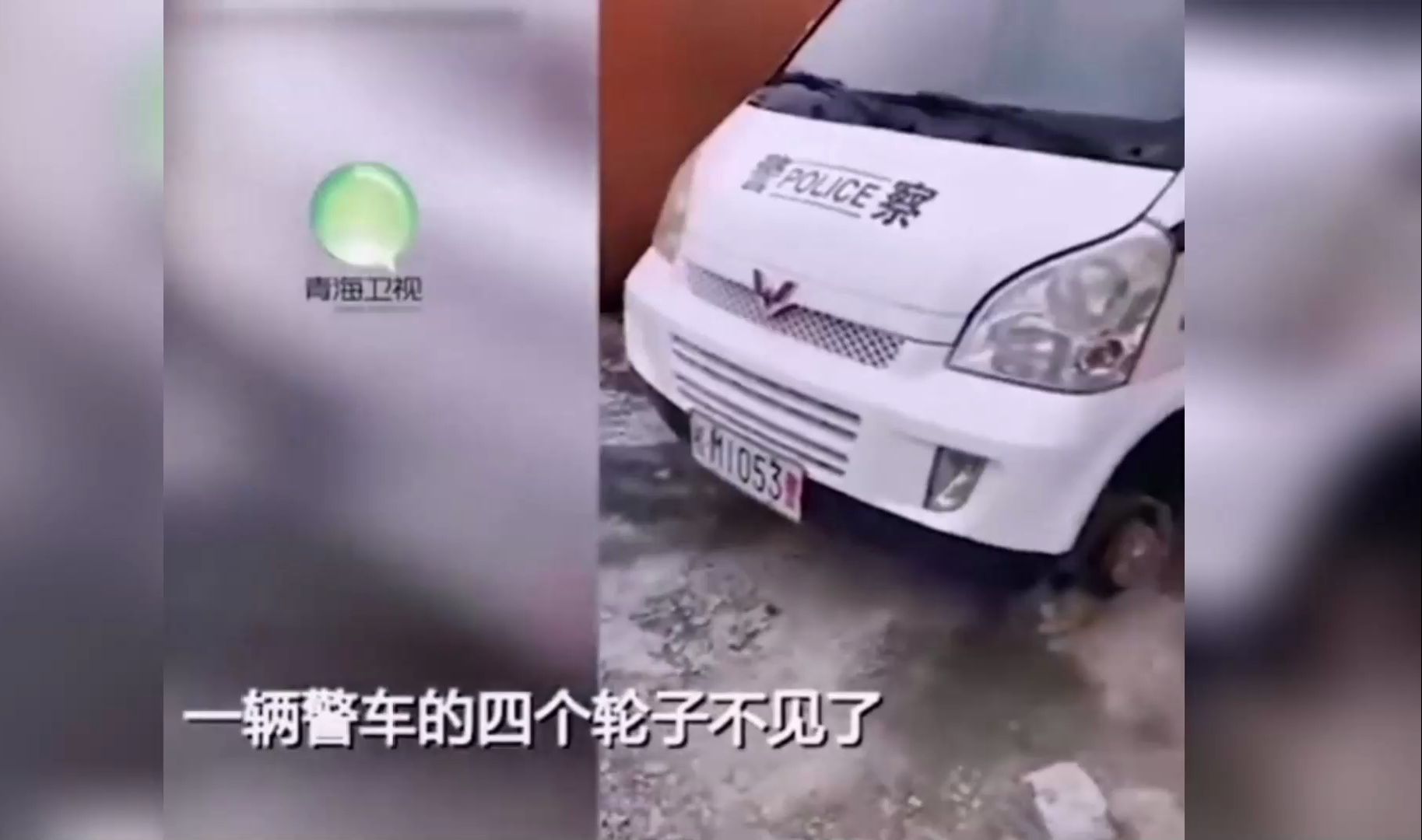 太大胆了,广西警车停在路旁,民警发现四个轮胎不见了?