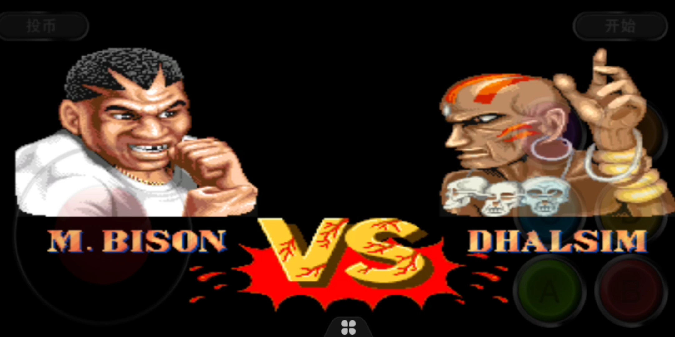 街霸2拳王拜森大战达尔巴姆