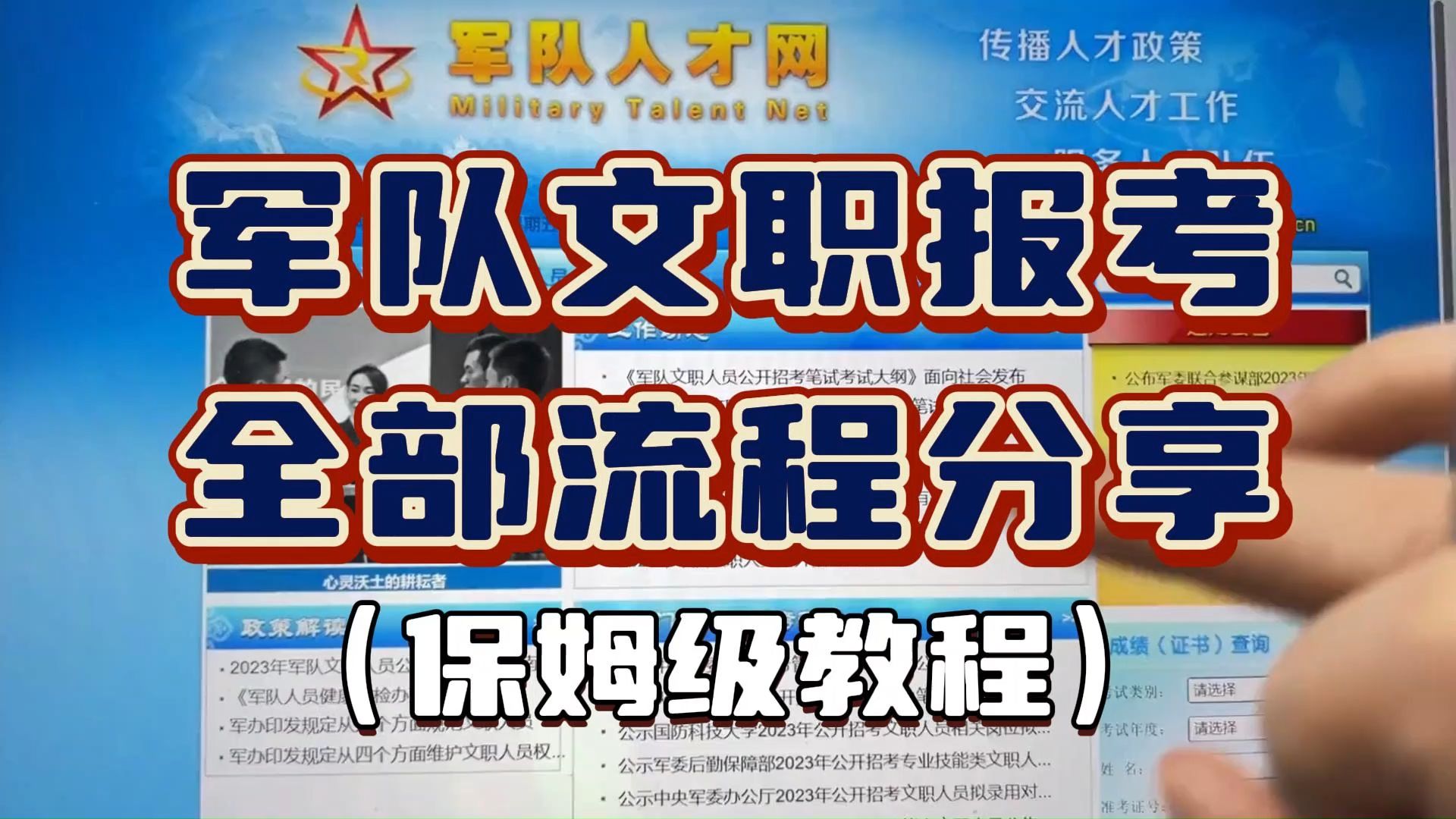 【2025军队文职】报考全流程分享~保姆级教程!!手把手教会你怎么报名!哔哩哔哩bilibili