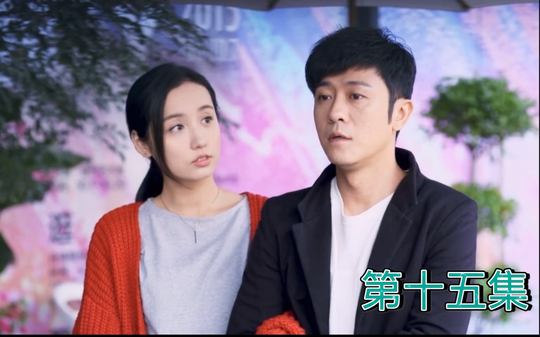 【林雨申x吕一】(丁学琪x王小幸)《我是幸运儿》第十五集cut_哔哩哔哩