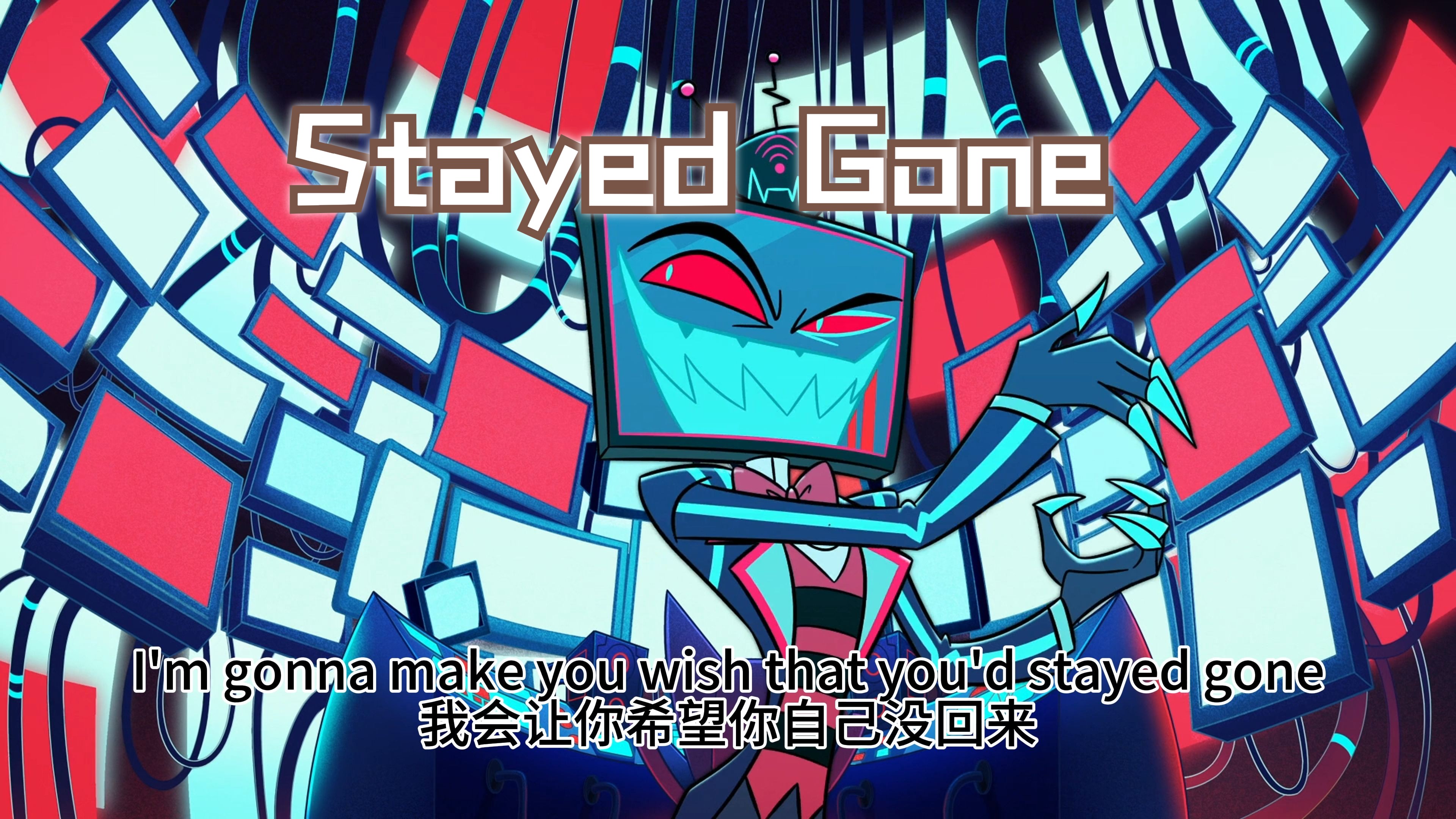 地狱客栈stayed gone(hazbin hotel)vox的第一首歌