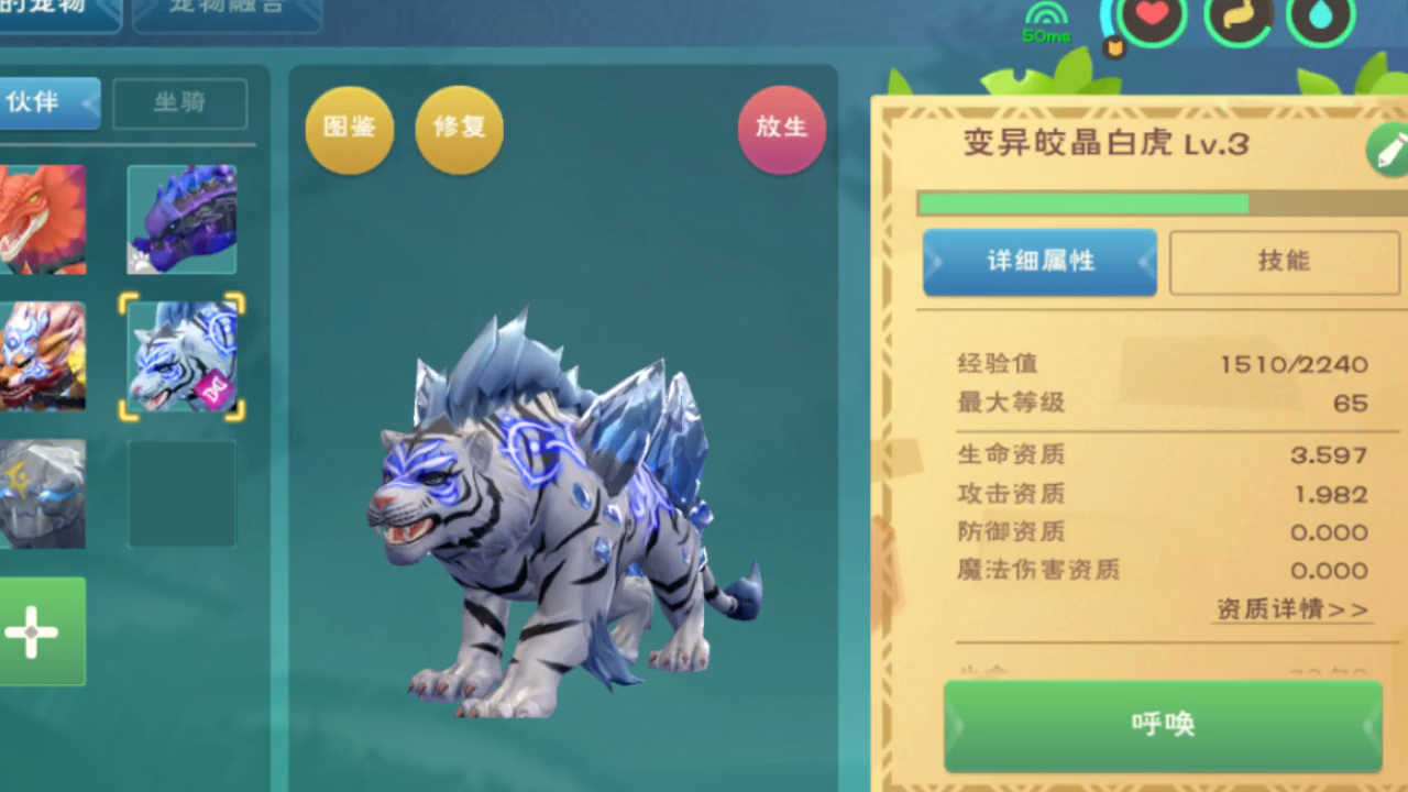 创造与魔法来个大佬帮我看看这白虎值多少我160的