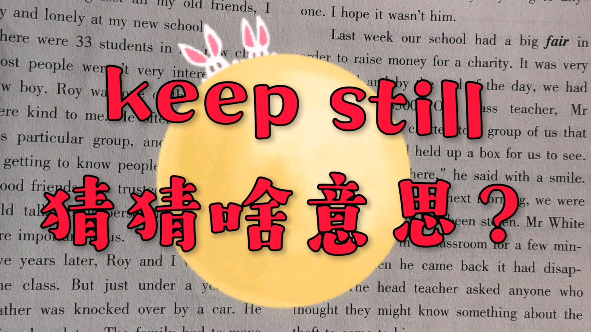 keep still猜猜啥意思?哔哩哔哩bilibili