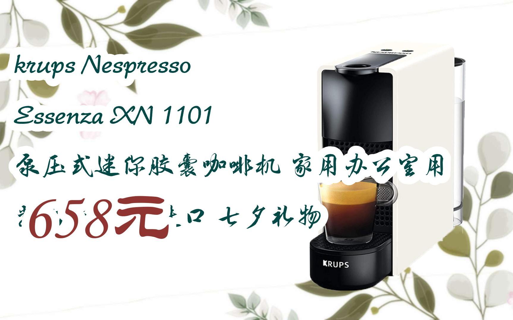 扫 碼 领取优惠|krups nespresso essenza xn 1101 泵压式迷你胶囊