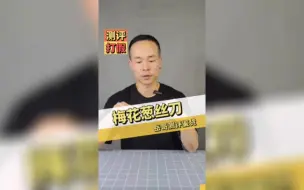 Download Video: 梅花葱丝刀测评，真的好用吗？