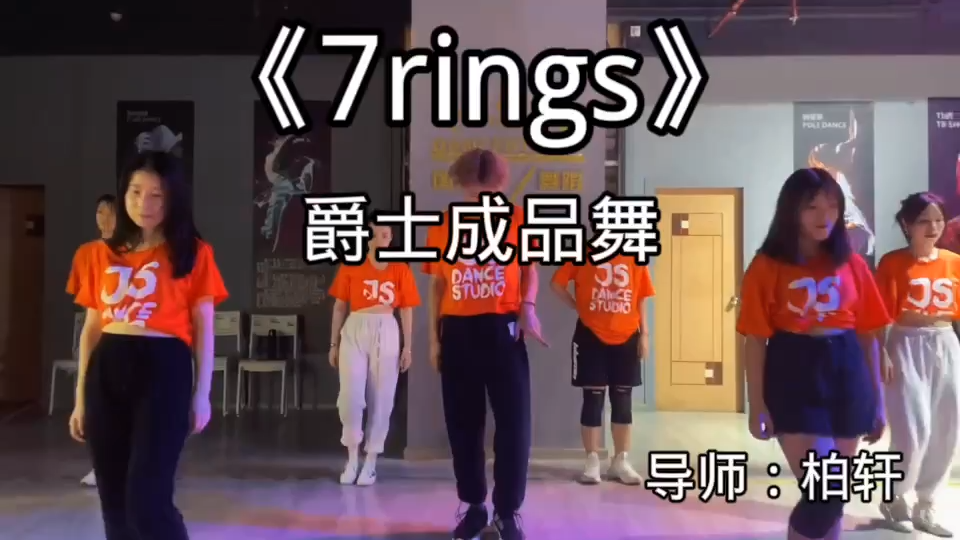 【JS舞蹈】7rings哔哩哔哩bilibili