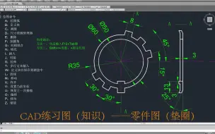 Download Video: CAD练习图（知识）——零件图（垫圈）