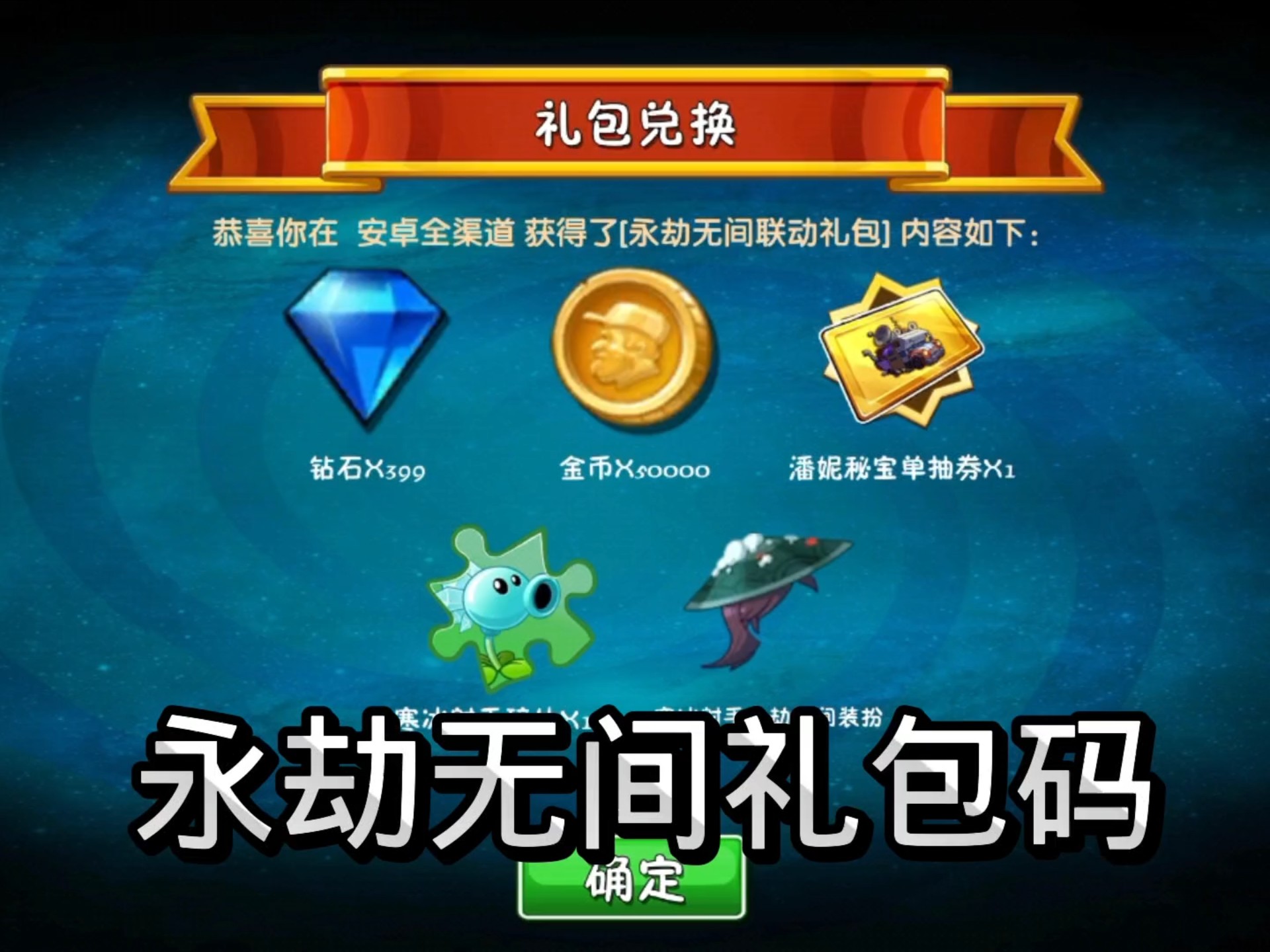 常见问题:礼包兑换码的有效性和安全性