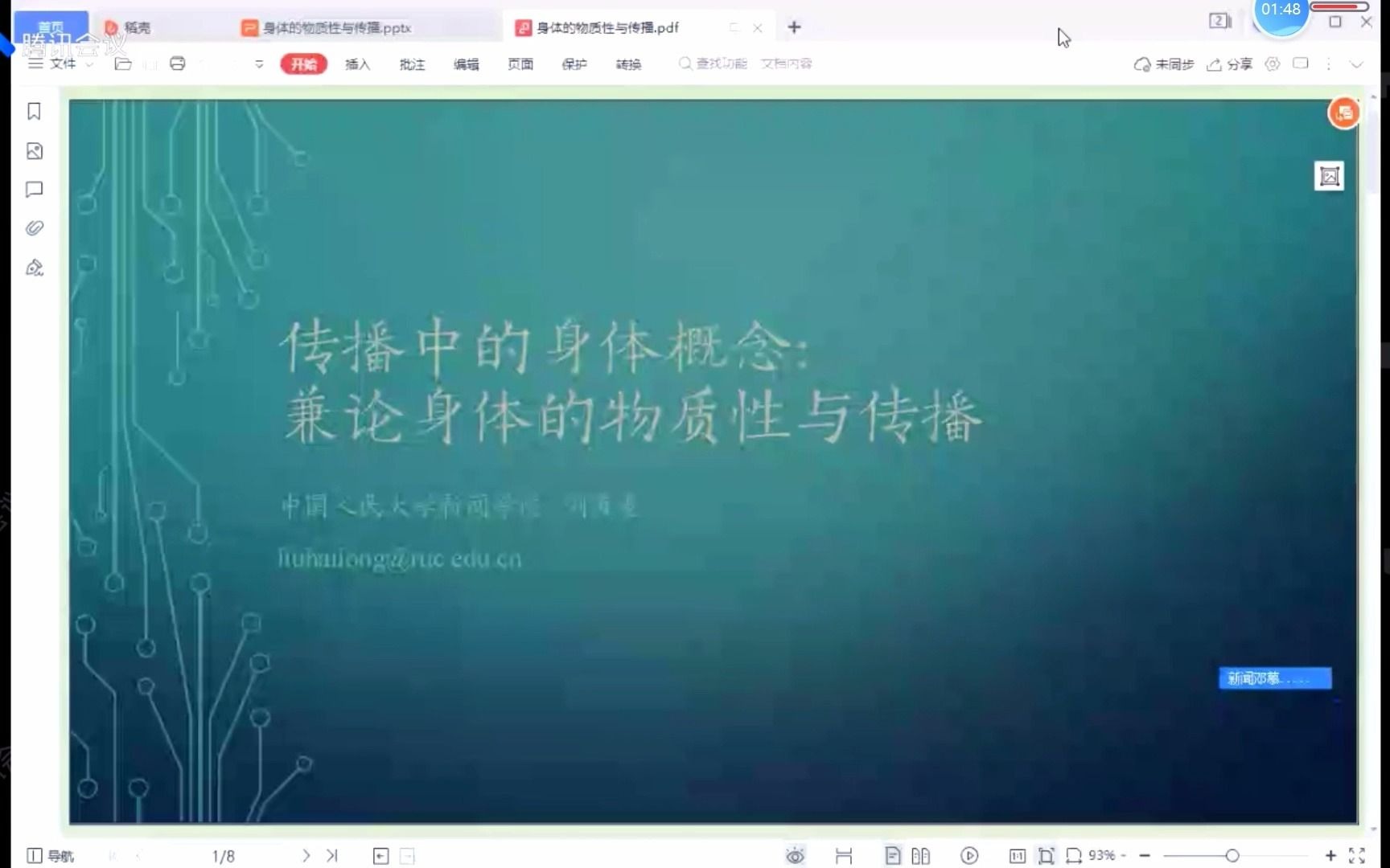 【讲座】【刘海龙】0515身体传播哔哩哔哩bilibili