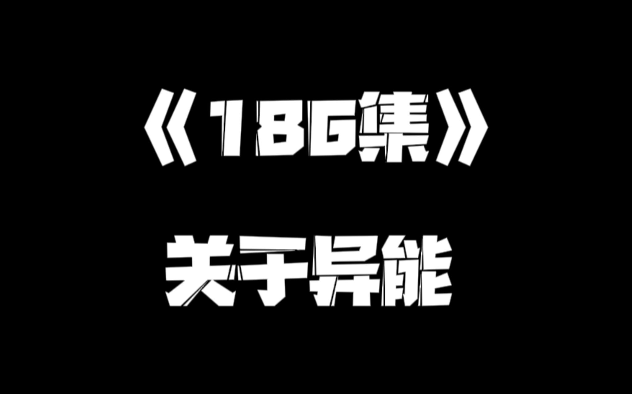 《一人之下》186集哔哩哔哩bilibili