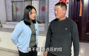 Download Video: 花12000元装修新房，老爸还专门闺女置办新床，姑娘高兴给爸妈做红烧肉