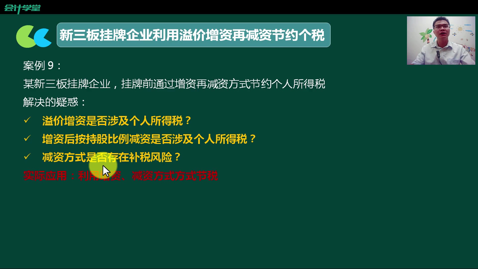 公司纳税筹划税务会计纳税筹划税务筹划和纳税筹划哔哩哔哩bilibili