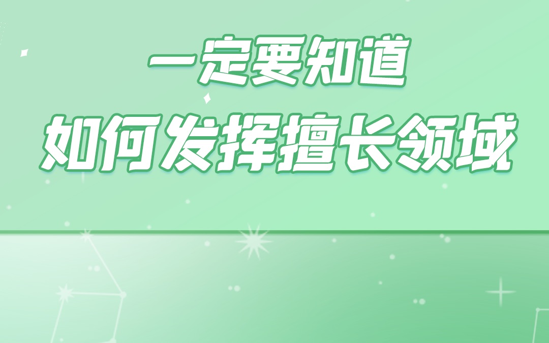 从星盘看分析你最擅长什么?哔哩哔哩bilibili