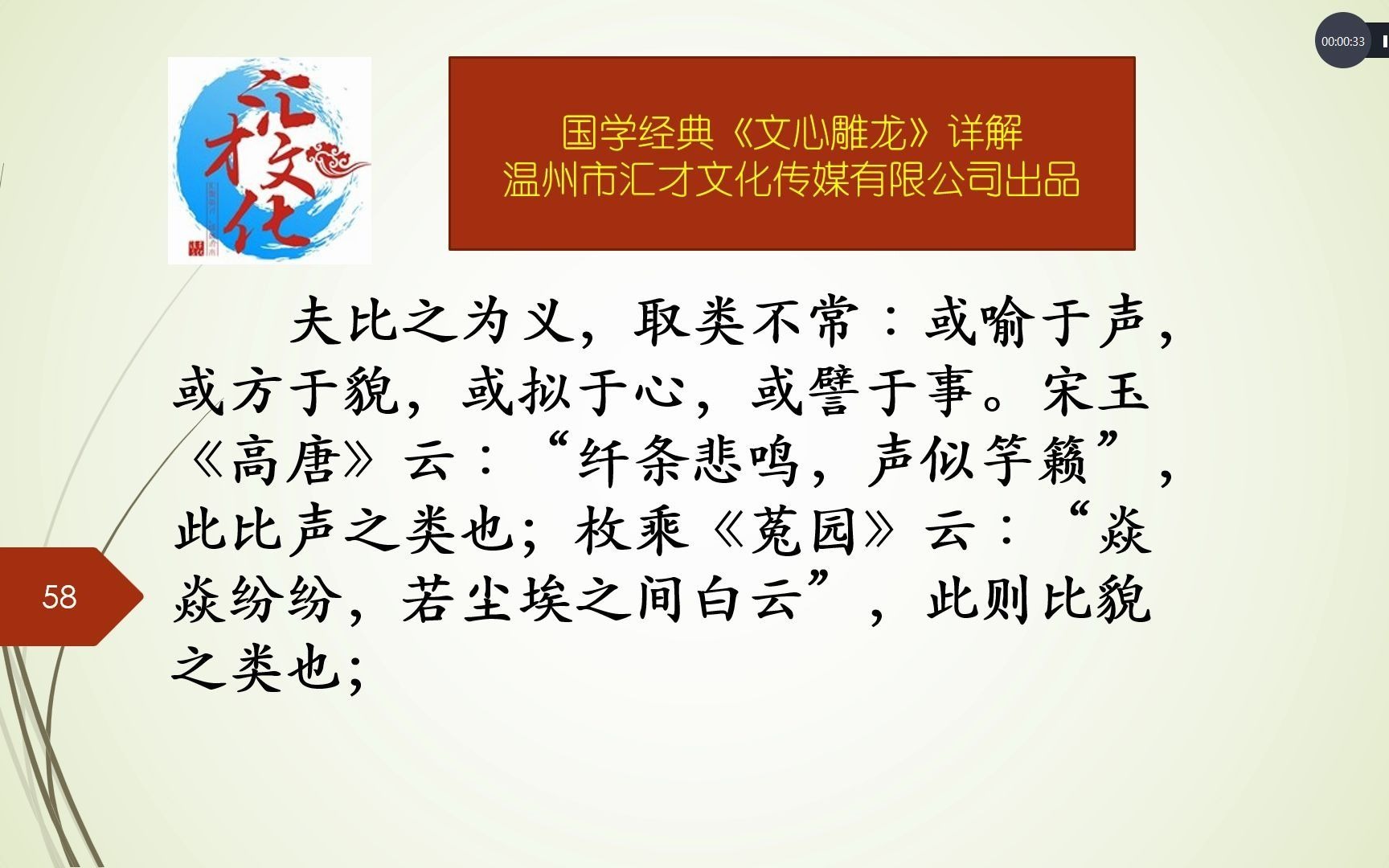 国学经典《文心雕龙》详解比兴第三十六144哔哩哔哩bilibili