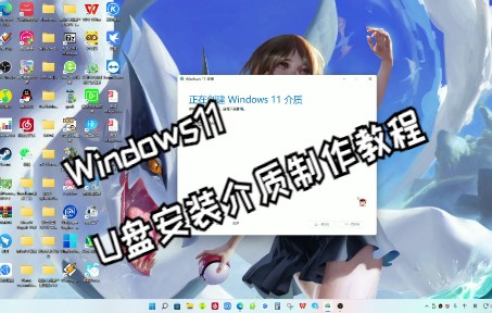 【歪瑞玛赤Moly】微软官方原版Windows11U盘安装介质制作教程哔哩哔哩bilibili