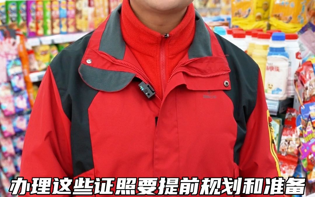 [图]经营一家便利店需要哪些手续？ #西安 #嘉品云市 #便利店