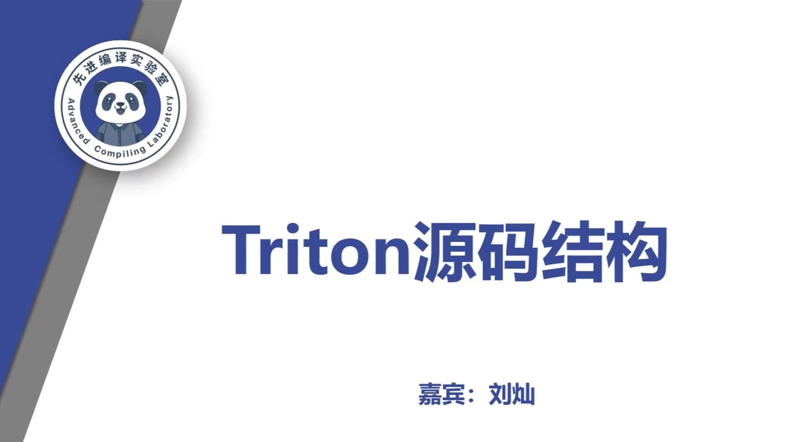 OpenAI triton分享:triton源码结构哔哩哔哩bilibili