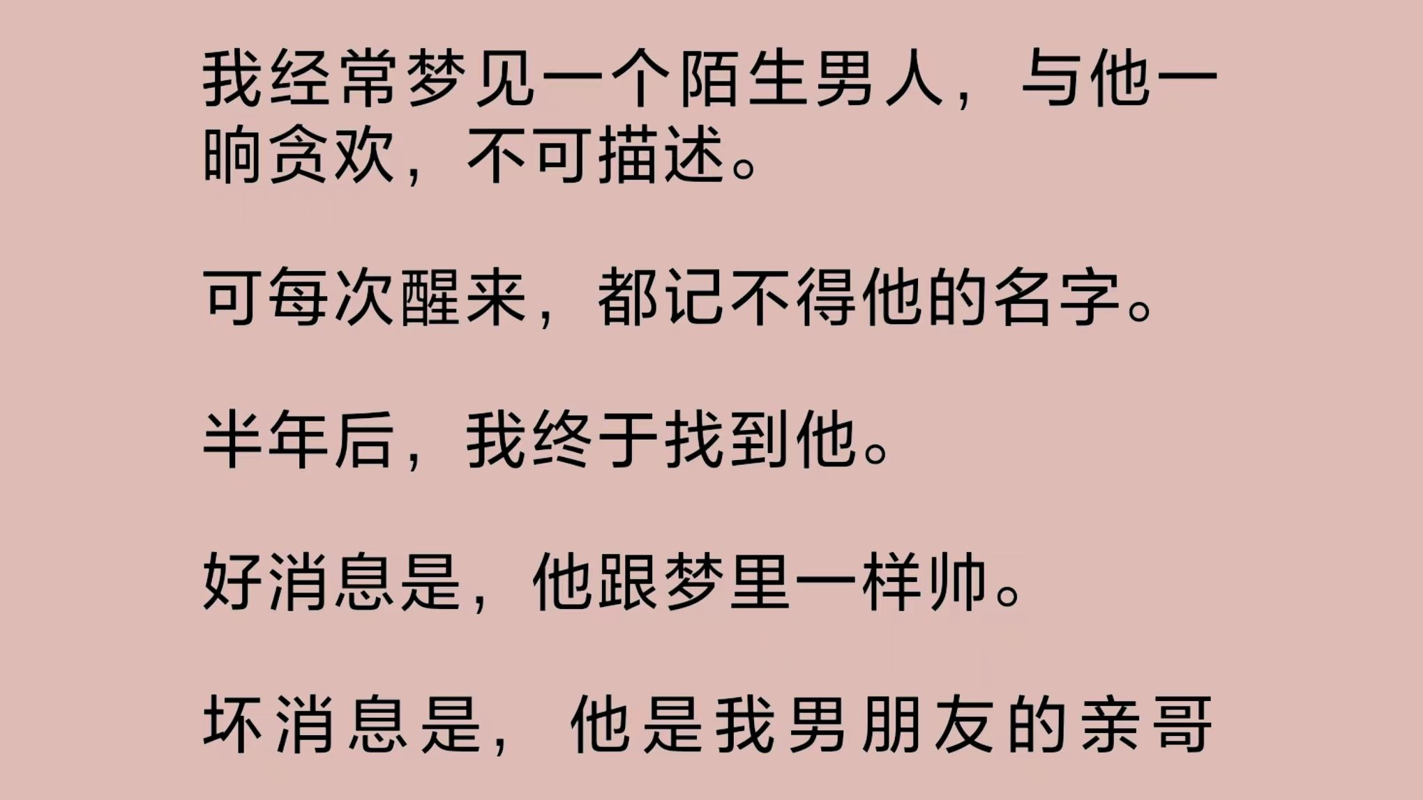 我经常梦见一个陌生男人,与他一晌贪欢,不可描述.可每次醒来,都记不得他的名字.半年后,我终于找到他.他竟是我男朋友的亲哥哥……哔哩哔哩...