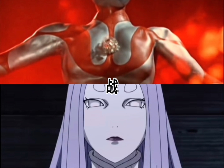 辉夜vs初代奥特曼