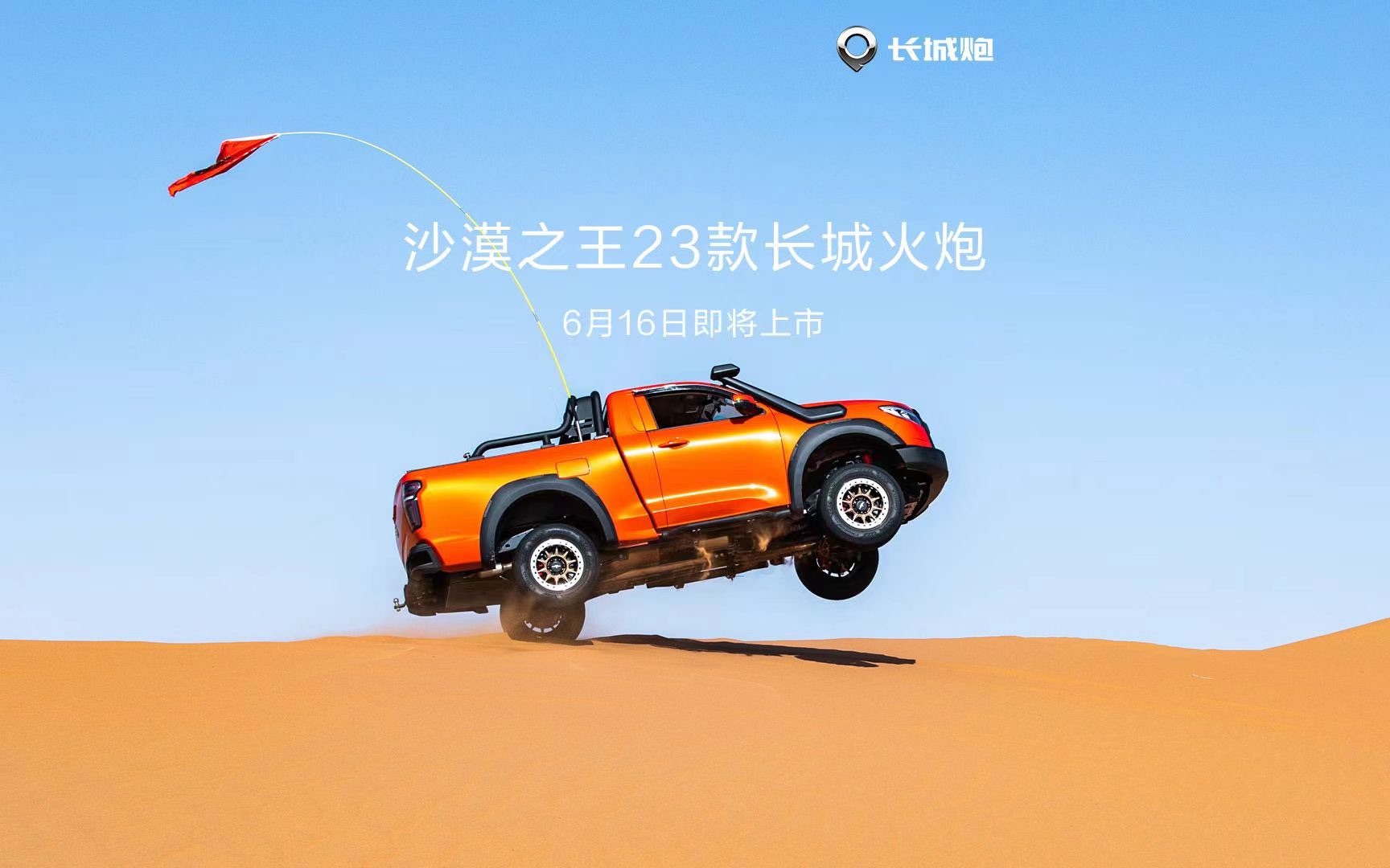 沙漠之王23款长城火炮 硬核加持 全新越级体验 超能实力,肆意驰骋沙场