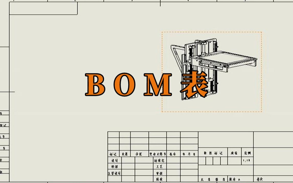 [图]三分钟轻松掌握BOM表的制作，简单又实用