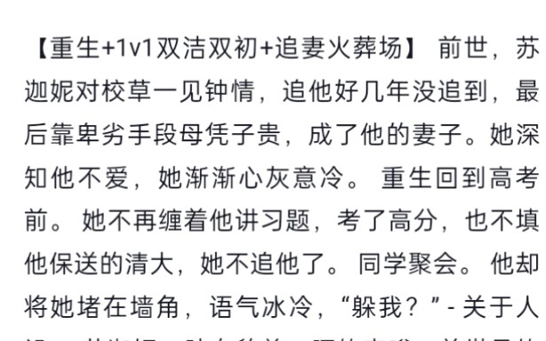 重生回到高考前.她不再缠着他讲习题,考了高分,也不填他保送的清大.同学聚会,他却将她堵在墙角,语气冰冷,“躲我?”……他猩红着眼拥紧她,...