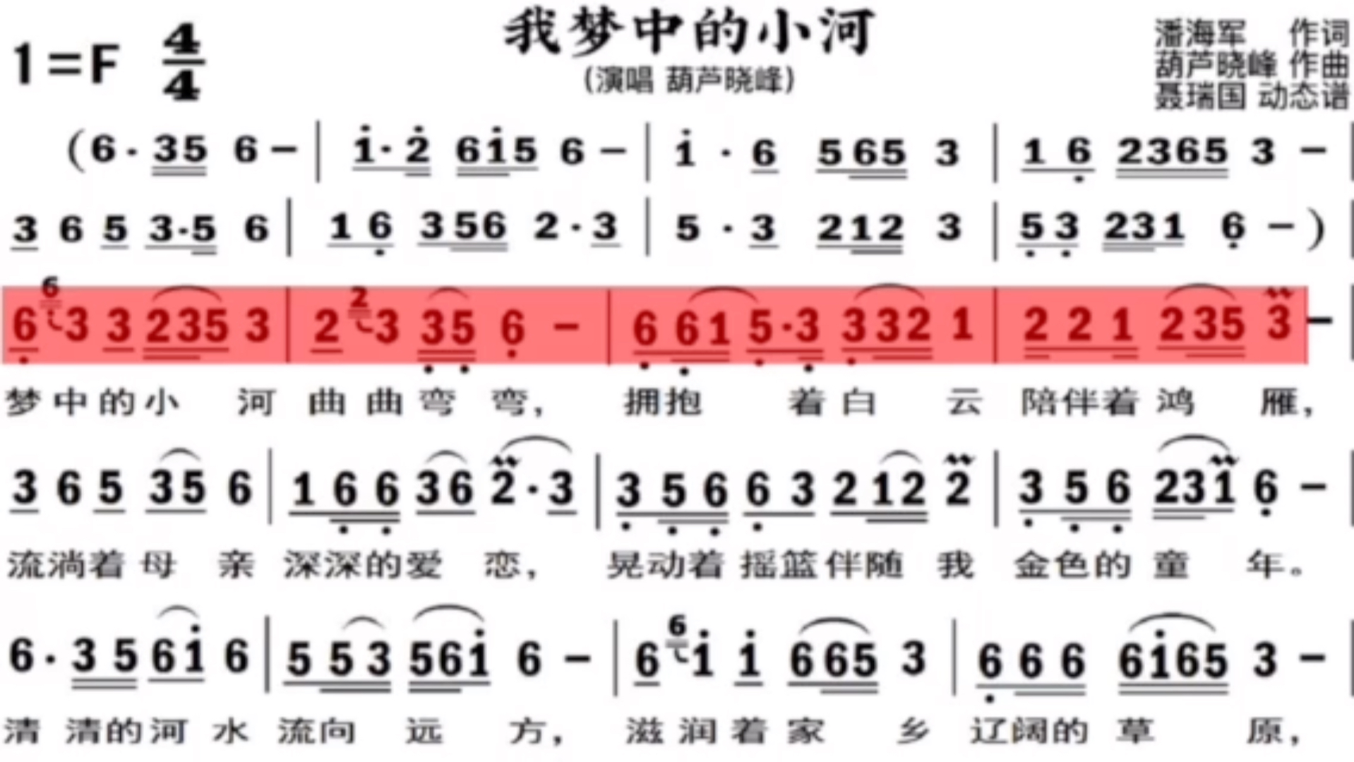 梦中的小河简谱图片