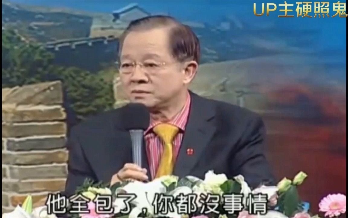 曾仕强:“懂易经的人,你要知道这一点,很多人还不了解这个人性!”哔哩哔哩bilibili