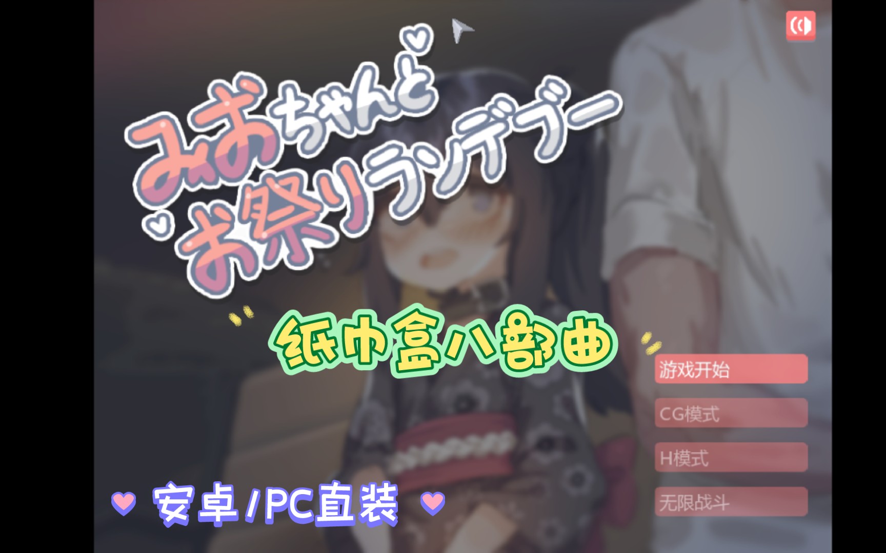 【互动slg】纸巾盒八部曲 安卓直装 互动小游戏