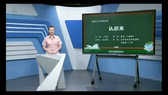 二年级上册 第一单元认识单位米