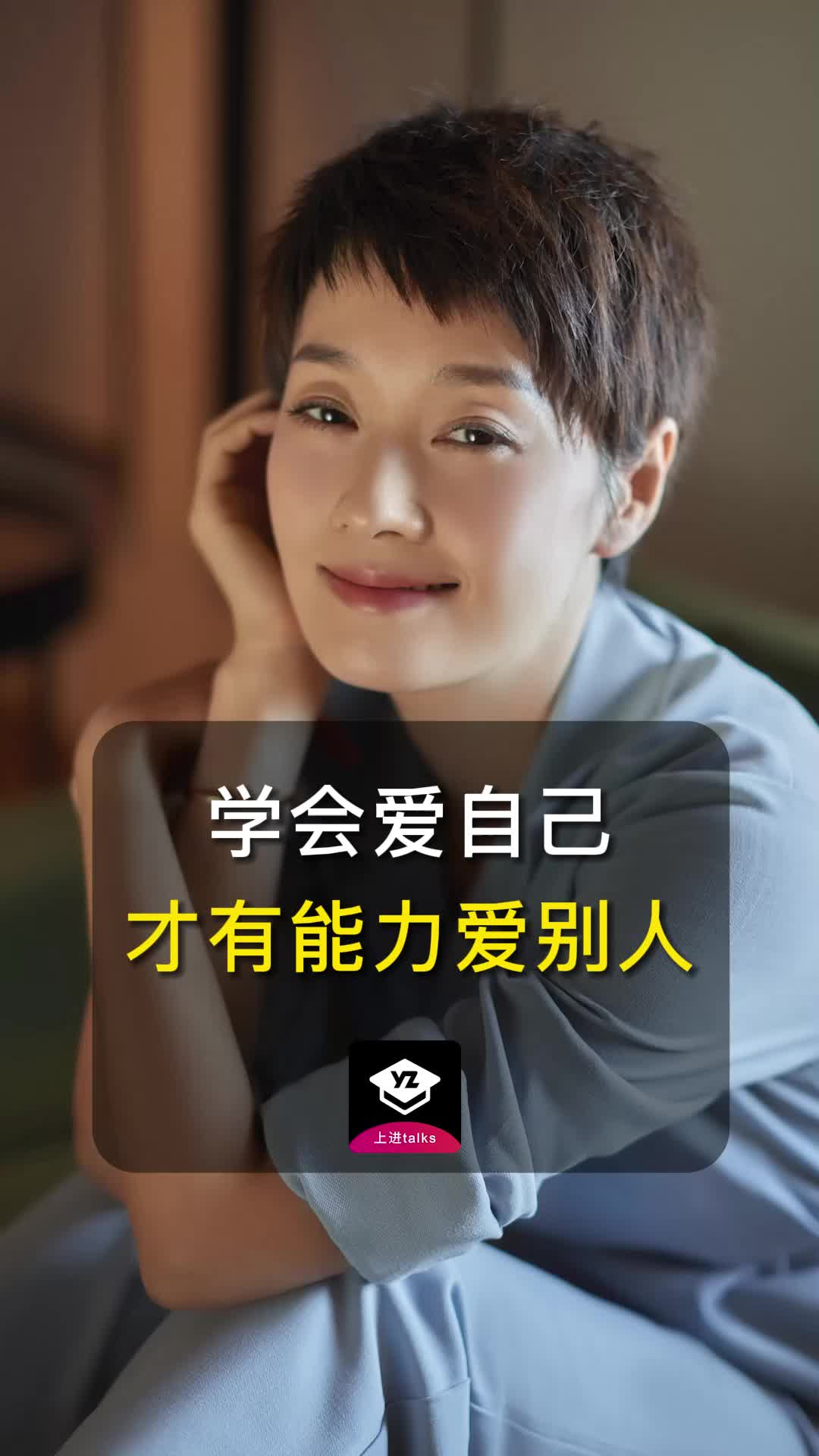 马伊琍学会爱自己才有能力爱别人