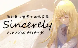 Video herunterladen: 《Sincerely》翻唱【鹿乃】不插电版（因为看了紫罗兰永恒花园OP）