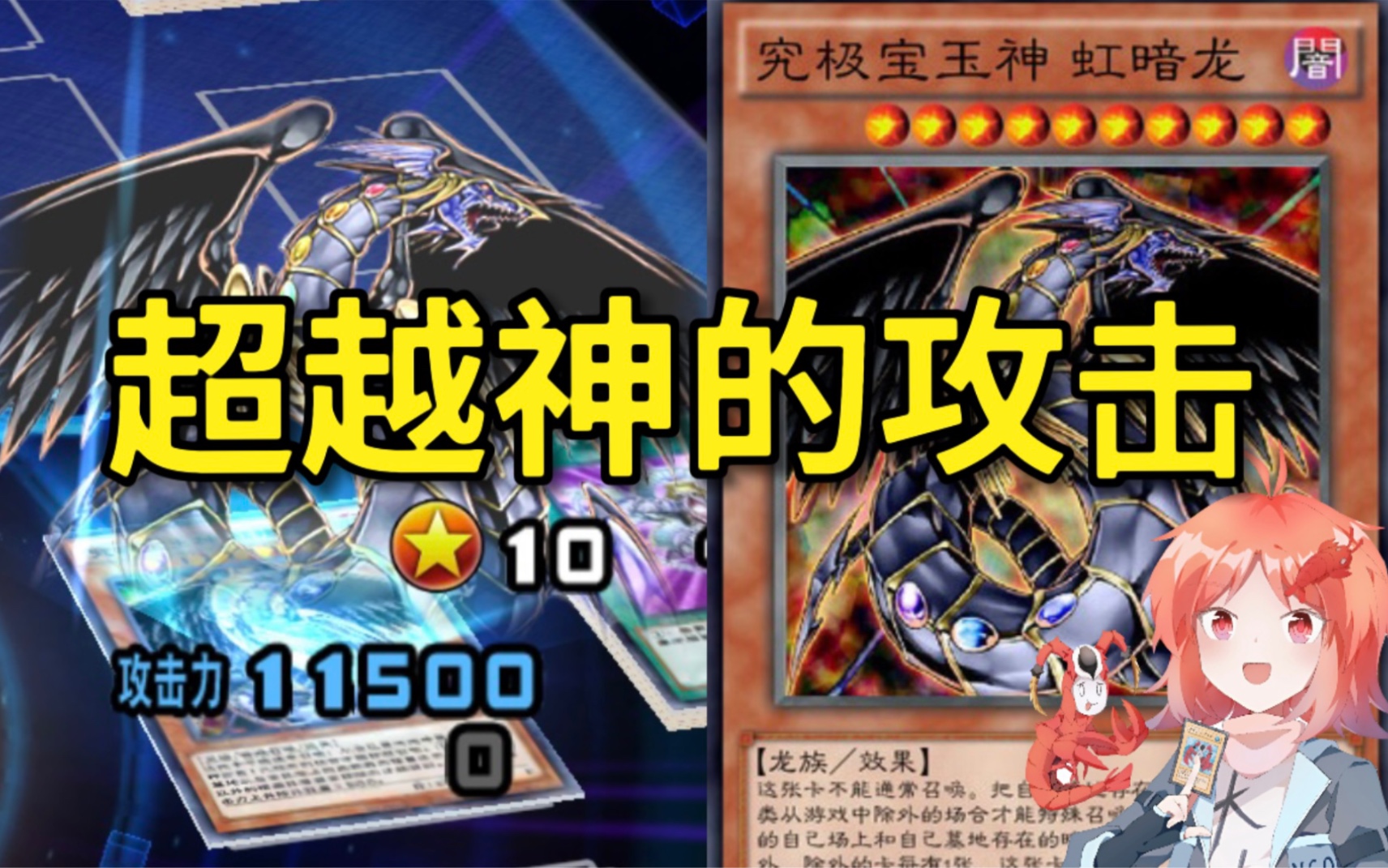 暗虹龙otk卡组!【游戏王决斗链接】