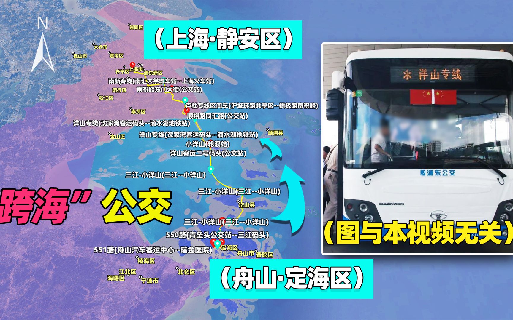 舟山市到上海的“公交车”来了(附具体线路)哔哩哔哩bilibili