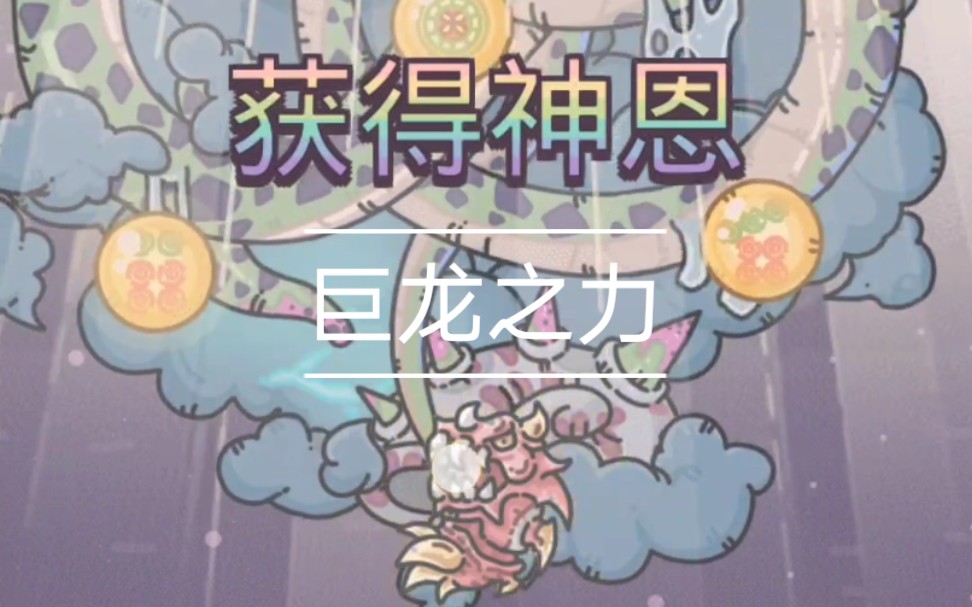 最强蜗牛巨龙形态五阶仪式详情以及进阶后属性