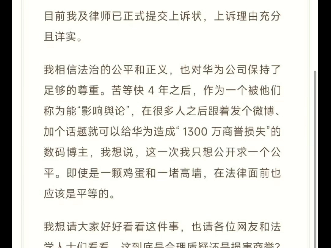 251再现!!博主被华为报案警方跨省抓捕,后免于处罚并上诉!哔哩哔哩bilibili